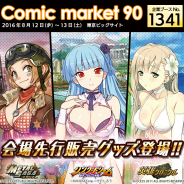 サクセス、8月12日、13日に開催される「コミックマーケット90」に出展 会場先行販売グッズの情報を公開