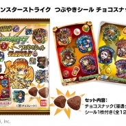 バンダイ、『モンスターストライク つぶやきシールチョコスナック』を本日発売…人気モンスターがストライクショットのセリフ付きのシールに