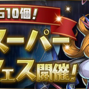 ガンホー、『パズドラ』で「魔法石10個!GWスーパーゴッドフェス」を開催 全てのフェス限モンスターをラインナップ!