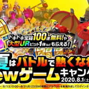 アソビズム、『ガンビット』にて「夏はバトルで熱くなれ!Newゲームキャンペーン」を開催! ドキドキ宝箱10連が10日間無料