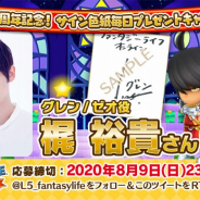 レベルファイブ、『ファンタジーライフオンライン』にて声優陣46名のサイン色紙毎日プレゼントキャンペーンを開催