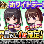 KONAMI、『実況パワフルプロ野球』で「ループガチャ ラブプラスコラボ記念」&「祝賀会 ホワイトデー記念ガチャ」を開催!