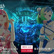 イグニス、子会社パルスがドコモ主催のイベントの生放送アニメに「INSPIX LIVE」の技術を提供 ライブ演出制作も担当
