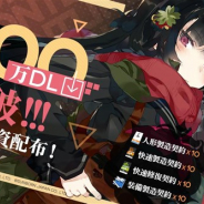 サンボーンジャパン、『ドールズフロントライン』が300万DLを突破! 記念報酬として補給物資を配布