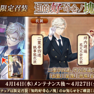 EXNOA、『文豪とアルケミスト』で限定召装開催! イベントの特効装像「知的好奇心ノ塊-二葉亭四迷」が一定確率で入手可能