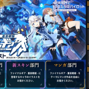 ビリビリ、『ファイナルギア -重装戦姫-』のイラストコンテストをピクシブが運営する「pixiv」内で開催