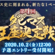 ドリコム、『ダービースタリオン マスターズ』で「第4回ダビマス王座決定戦」オンライン予選大会のエントリーを開始!