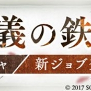 ポケラボとスクエニ、『SINoALICE』で新ガチャ「正義の鉄槌」を開催 「スノウホワイト/クラッシャー」&「人魚姫/ブレイカー」が登場