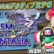 アエリア、『プリズムファンタジア ~精霊物語~』のサービスを2015年10月14日14時をもって終了