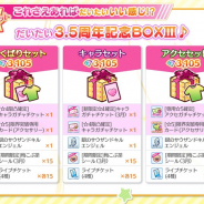 ポニーキャニオンとhotarubi、『Re:ステージ!プリズムステップ』でお得なリリース"だいたい"3.5周年記念BOXⅢを販売開始
