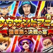 バンナム、『ONE PIECE サウスト』でフェスイベント「サウザンドフェス 強者集う決戦の宴」開催中! 「エース」の「ターボスキル」付きUL必殺技が新登場