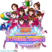 SDR、『出撃!私立恵比寿中学 武装風紀委員会』をリリース 毎日エビチケ10枚配布、山下七海さんや西山宏太朗さん、田中美海さんらがボスキャラ演じる
