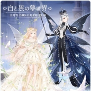 ニキの『ミラクルニキ』がApp Storeランキングで69位→11位に急上昇 イベント「白と黒の夢世界」などセットコーデが手に入るイベントの開催で