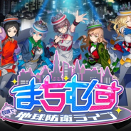 DMM GAMES、スマホ向け新作放置系RPG『まちむす 地球防衛ライブ』の公式HPと公式Twitterを公開! 世界観やキャラ紹介も含むPV第一弾も公開