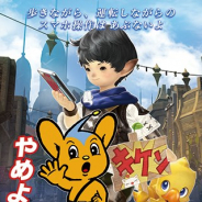 スクエニ、『ファイナルファンタジーXIV』で警視庁新宿警察署が実施する「“ながらスマホ”防止キャンペーン」に協力 啓発イラスト・動画を公開