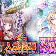 DMM、『御城プロジェクト:RE』で「第三回人気投票記念キャンペーン」開催! 金元寿子さん、加藤英美里さん、石見舞菜香さんが演じる新城娘が登場