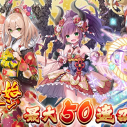 EXNOA、『千年戦争アイギス』で年末年始キャンペーンを開催! 期間限定のお正月ユニット召喚も