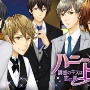 フリュー、『ハニー×トラップ ~誘惑のキスは恋の罠~』のサービスを2018年3月30日をもって終了