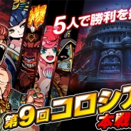 アソビズム、『ドラゴンポーカー』でバトルイベント「第9回 コロシアム本戦」を開催!