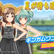 KONAMI、『ときめきアイドル』でギンガムチェックのワンピースが当たる「夏が待ち遠しいガチャ」と七夕イベントを開始!