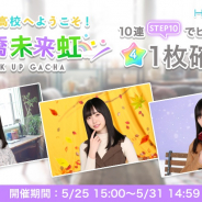 10ANTZ、『ひなこい』で「日向坂高校へようこそ!ピックアップガチャ」を本日15時より開催! 新3期生が登場