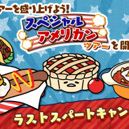 サイバーステップ、『さわって!ぐでたま』で「スペシャルアメリカンツアー」ラストスパートキャンペーンを開催!