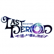 Happy Elements、『ラストピリオド - 終わりなき螺旋の物語 -』のメインストーリー第二部キャラクターの紹介ムービーを公開!