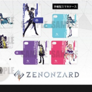 プレイフルマインドカンパニー、『ゼノンザード』の手帳型スマホケースや丸型コインケースの予約販売を開始