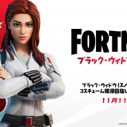 EPIC GAMES、『フォートナイト』でブラック・ウィドウカップを本日開始! コスチューム「ブラック・ウィドウ(スノースーツ)」入手のチャンス!