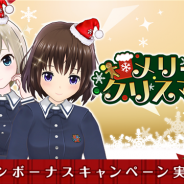 サイバーエージェント、『オルタナティブガールズ』で「メリークリスマスログインボーナスキャンペーン」を12月1日より開催 新イベントも開催中