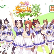 Cygames、『ウマ娘 プリティーダービー』のウマ娘 1st EVENT「Special Weekend!」特設サイト開設、CD購入者向けチケット先行受付を開始
