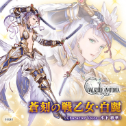 スクエニ、『ヴァルキリーアナトミア -ジ・オリジン-』で新春イベント「白き麗しの翼」を1月1日より開催…真の力を開放した「白麗のヴァルキリー」が登場!