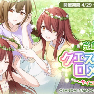 バンナム、『シャニマス』でアルストロメリアの物語を描いたシナリオイベント「完録、クエストロメリア!~サイコロ編~」を開始!