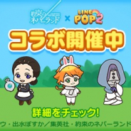 LINE、『LINE POP2』でTVアニメ『約束のネバーランド』とのコラボを開始! 限定LINEスタンプを無料配信!
