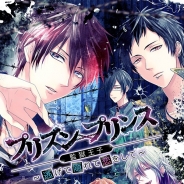 ビジュアルワークス、シネマティック恋愛ゲーム『プリズンプリンス~逃げて隠れて恋をして~』の事前予約を開始…攻略キャラが全員犯罪者