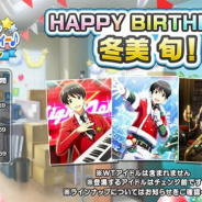 バンナム、『アイドルマスター SideM』で「315プロダクション バースデーパーティ♪ ガシャ」を開催 期間限定SR「冬美旬」「硲道夫」「神谷幸広」が登場
