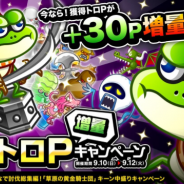 アソビズム、『城とドラゴン』で「トロフィーバトル」と「中盛りトロ P 増量キャンペーン」を9月10日より開催