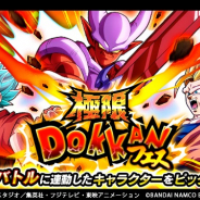 バンナム、『ドラゴンボールZ ドッカンバトル』で極限ドッカンフェス開催中! スーパージャネンバなどをピックアップ