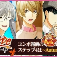 セガゲームス、『夢色キャスト』で秋のデートがコンセプトの新イベント「Fall in Love」開催! 秋の装いでデートを楽しむキャスト達がガチャに登場