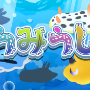PUMO、放置系ゲーム『うみうし』を配信開始 のんびり海をながめてプニプニ感触と色あざやかな「うみうし」を集めよう