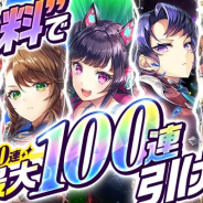 DMM GAMES、『UNITIA 神託の使徒×終焉の女神』で最大100連分の「1日1回無料10連ガチャ」を本日14時より開催!
