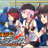 コロプラ、『アリスギア』で野球ミニゲーム「成子坂ホームランダービー」をゲーム内にて公開