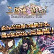 GAE、三国志ファンタジーRPG『三国魂(ソウル)~継~』の事前登録を開始 iOS版、Android版とも11月中旬リリースの予定