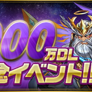 『パズル&ドラゴンズ』シリーズが世界8000万DL達成! 記念ダンジョンや「一度きりの超絶経験値」、特別ログボなど16弾に及ぶ特別イベントを開催決定!