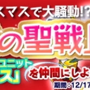 DMM、『ブレイヴガール レイヴンズ』で限定イベントステージ「少女たちの聖戦」を実装 クリスマス限定駐屯イベントも開催