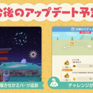 任天堂、『どうぶつの森 ポケットキャンプ』で今後のアップデート情報を公開 チャレンジのリニューアルや所持数上限が解放予定
