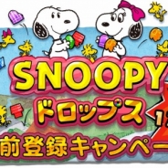 ビーライン、新作パズルゲーム『スヌーピー ドロップス』事前登録者数が開始から22時間で1万人を突破したと発表