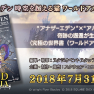 Wright Flyer Studios、『アナザーエデン 時空を超える猫』初の公式ガイドブックを発売 サイン入りガイドブックが抽選で当たるキャンペーンも