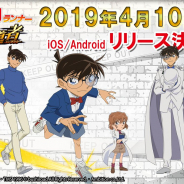 ブシロード、『名探偵コナンランナー 真実への先導者』を4月10日にリリース リツイートCPではオリジナルQUOカードのプレゼントも!!