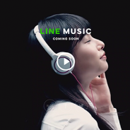 LINE MUSIC、定額制音楽聴き放題サービス「LINE MUSIC」のティザーサイトを開設…近日中にサービス開始予定